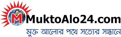 Mukto Alo24 :: মুক্ত আলোর পথে সত্যের সন্ধানে