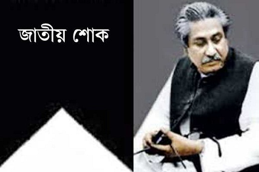 জাতির জনক বঙ্গবন্ধু শেখ মুজিবুর রহমান।