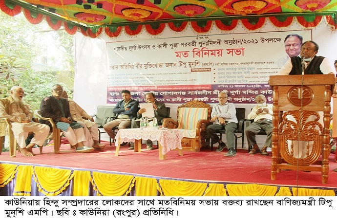 বাণিজ্য মন্ত্রী টিপু মুন্শি এমপি বাণিজ্য মন্ত্রী টিপু মুন্শি এমপি