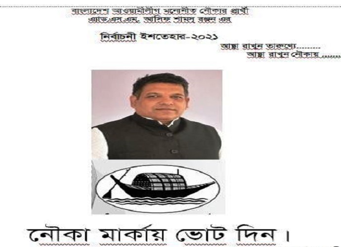 বেড়া পৌরসভার নৌকার প্রার্থী আসিফ শামস রঞ্জনের সম্পূর্ন নির্বাচনী ইশতেহার বেড়া পৌরসভার নৌকার প্রার্থী আসিফ শামস রঞ্জনের সম্পূর্ন নির্বাচনী ইশতেহার