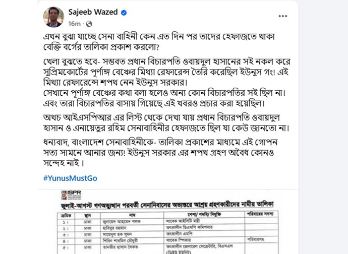 সেনা বাহিনী তাদের হেফাজতে থাকা বেক্তি বর্গের তালিকা:সজীব ওয়াজেদ জয় সেনা বাহিনী তাদের হেফাজতে থাকা বেক্তি বর্গের তালিকা:সজীব ওয়াজেদ জয়