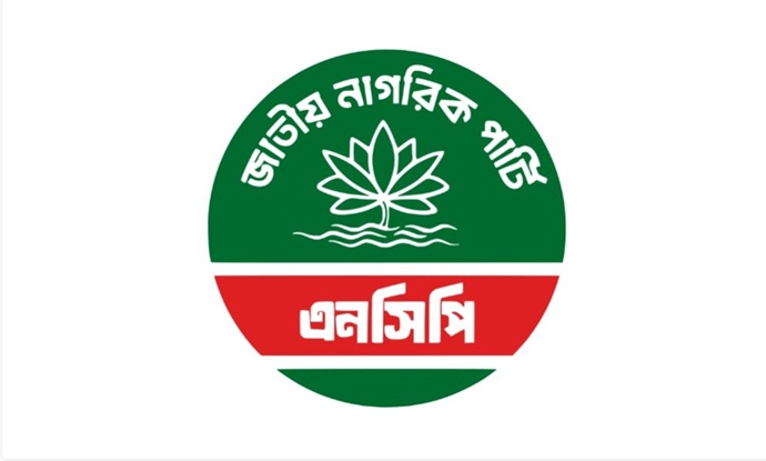 জুলাই সনদ স্বাক্ষর অনুষ্ঠানে যায়নি এনসিপি ও ৪ বাম দল জুলাই সনদ স্বাক্ষর অনুষ্ঠানে যায়নি এনসিপি ও ৪ বাম দল