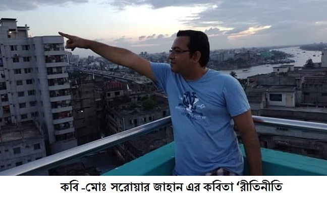 কবি মোঃ সরোয়ার জাহান