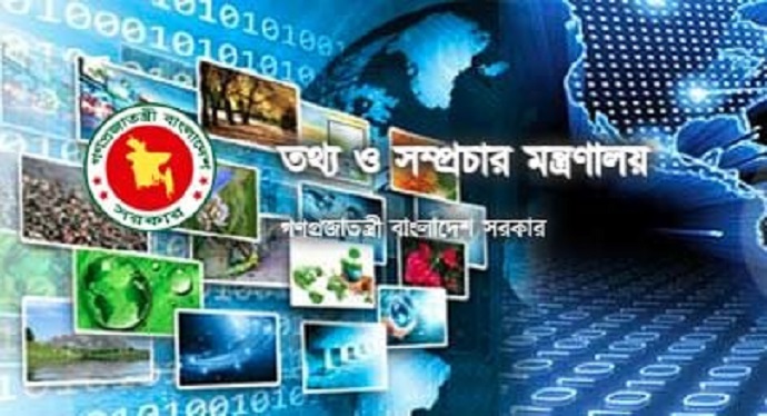 তথ্য ও সম্প্রচার মন্ত্রণালয়ের অনুমোদন নিয়ে অনলাইন নিউজ পোর্টাল প্রকাশ বাধ্যতামূলক