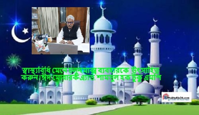 স্বরাষ্ট্র মন্ত্রণালয় সম্পর্কিত স্থায়ী কমিটির সভাপতি,এ্যাড.শামসুল হক টুকু এমপি