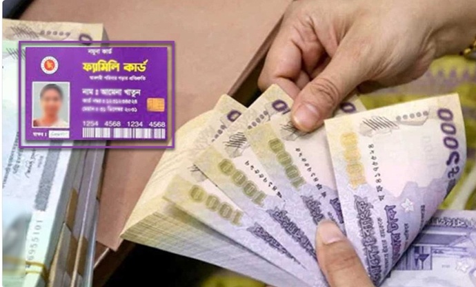 ‘ফ্যামিলি কার্ডে’ পাওয়া যাবে নগদ টাকা, প্রথমে পাবেন যারা