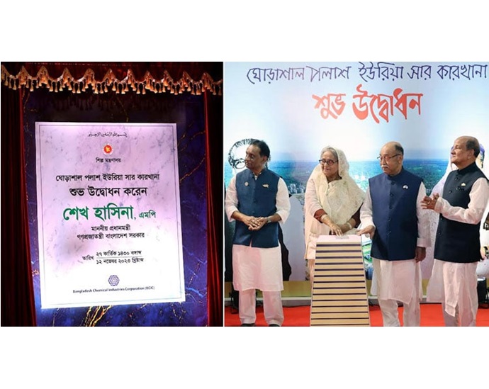 নরসিংদীতে প্রধানমন্ত্রীর দক্ষিণ-পূর্ব এশিয়ার বৃহত্তম সার কারখানা উদ্বোধন