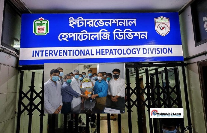 ইন্টারভেনশনাল হেপাটোলজি ডিভিশনে’ প্রধান ডা. মামুন আল মাহতাব (স্বপ্নীল) ইন্টারভেনশনাল হেপাটোলজি ডিভিশনে’ প্রধান ডা. মামুন আল মাহতাব (স্বপ্নীল)
