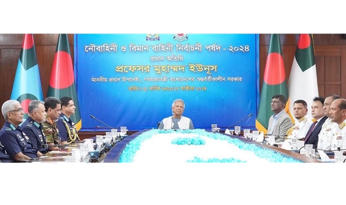 নৌ ও বিমান বাহিনী মানুষের আস্থার প্রতীক : প্রধান উপদেষ্টা নৌ ও বিমান বাহিনী মানুষের আস্থার প্রতীক : প্রধান উপদেষ্টা