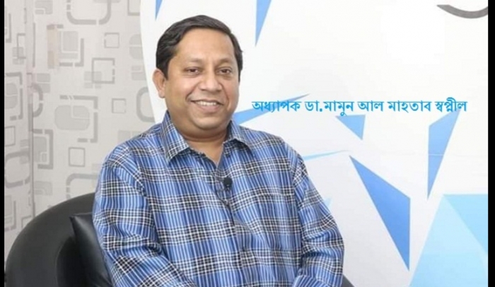 অধ্যাপক ডা. মামুন আল মাহতাব স্বপ্নীল অধ্যাপক ডা. মামুন আল মাহতাব স্বপ্নীল