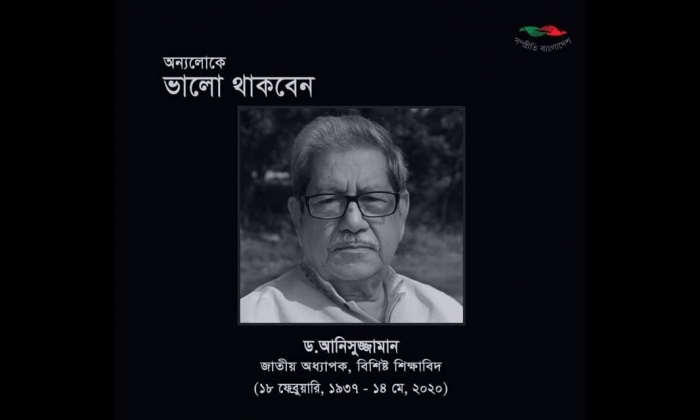 জাতীয় অধ্যাপক আনিসুজ্জামানের মৃত্যুতে সম্প্রীতি বাংলাদেশের শোক