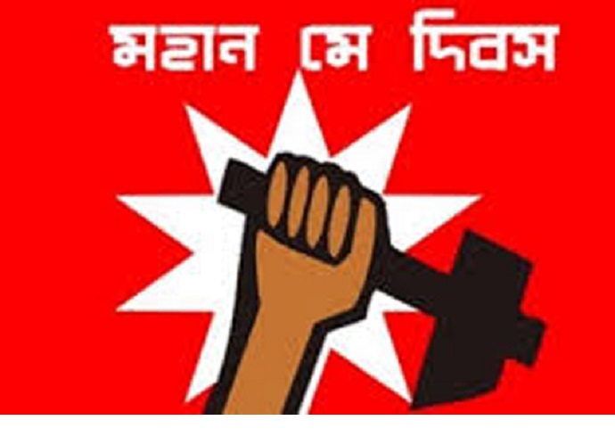 আগামীকাল মহান মে দিবস আগামীকাল মহান মে দিবস