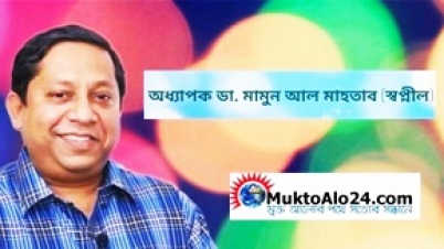 কবিগুরুর শেষের কবিতা:অধ্যাপক ডাঃ মামুন আল মাহতাব (স্বপ্নীল)