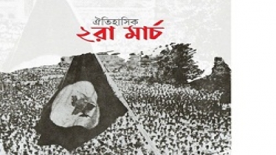 অগ্নিঝরা মার্চ: ২ মার্চ, ১৯৭১