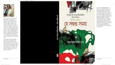 বঙ্গবন্ধুর দুই কন্যার সংগ্রামমুখর জীবনকে উপজীব্য করে উপন্যাস