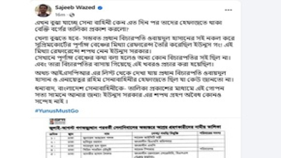 সেনা বাহিনী তাদের হেফাজতে থাকা বেক্তি বর্গের তালিকা:সজীব ওয়াজেদ