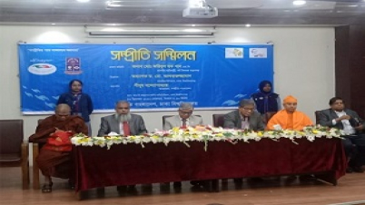 সম্প্রীতি বাংলাদেশের উদ্যোগে সম্প্রীতি সম্মেলন