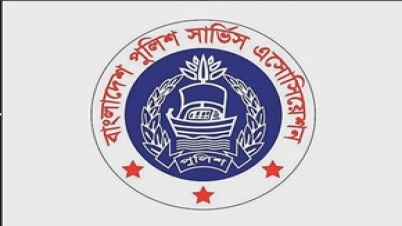 পুলিশের ওপর হামলার নিন্দা:বাংলাদেশ পুলিশ সার্ভিস অ্যাসোসিয়েশন
