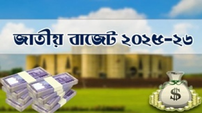 আগামীকাল ৭ লাখ ৯০ হাজার কোটি টাকার বাজেট পেশ করবেন অর্থ উপদেষ্টা
