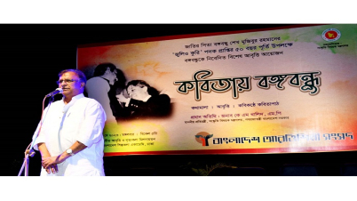 বঙ্গবন্ধুর জুলিও-কুরি শান্তি পদক প্রাপ্তি ছিলো গৌরব ও সম্মানের :