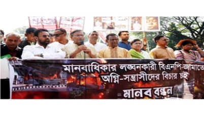 জীবন্ত দগ্ধ মানুষের আর্তনাদ কি বিএনপি-জামাতের কানে পৌঁছায় না: জীবন্ত দগ্ধ মানুষের আর্তনাদ কি বিএনপি-জামাতের কানে পৌঁছায় না:
