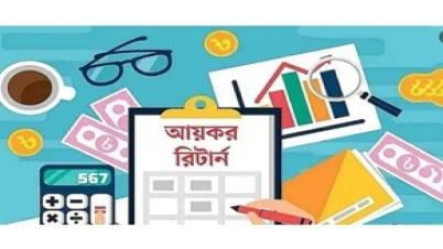 অনলাইনে আয়কর রিটার্ন বাধ্যতামূলক করলো এনবিআর