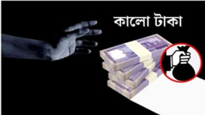 কালো টাকা বৈধ করার পথ বন্ধ
