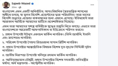 বাংলাদেশ এখন একটি অনির্বাচিত,অসাংবিধানিক:​​​​​​​সজীব ওয়াজেদ জয়