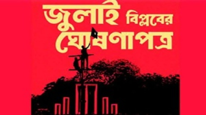 জুলাই ঘোষণাপত্রে যা আছে