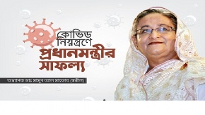 কোভিড নিয়ন্ত্রণে প্রধানমন্ত্রীর সাফল্য:অধ্যাপক ডা.মামুন আল মাহতাব