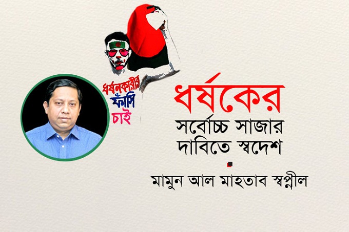 অধ্যাপক ডা. মামুন আল মাহতাব (স্বপ্নীল) অধ্যাপক ডা. মামুন আল মাহতাব (স্বপ্নীল)