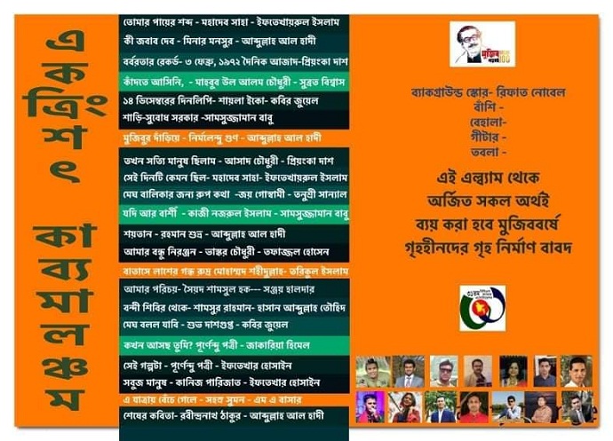 মহান বিজয় দিবসে ৩১তম বিসিএস ক্যাডার অ্যাসোসিয়েশন একটি কবিতার অ্যালবাম প্রকাশ করতে যাচ্ছে মহান বিজয় দিবসে ৩১তম বিসিএস ক্যাডার অ্যাসোসিয়েশন একটি কবিতার অ্যালবাম প্রকাশ করতে যাচ্ছে