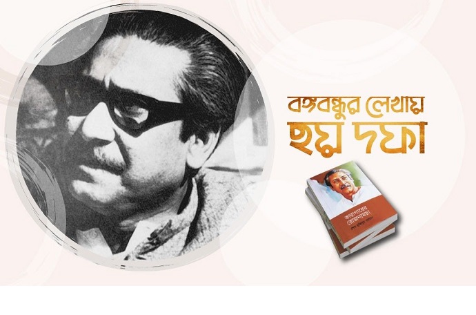 ছয় দফা,বাংলাদেশের স্বাধীনতা সংগ্রামের সুচনাবিন্দু। ছয় দফা,বাংলাদেশের স্বাধীনতা সংগ্রামের সুচনাবিন্দু।