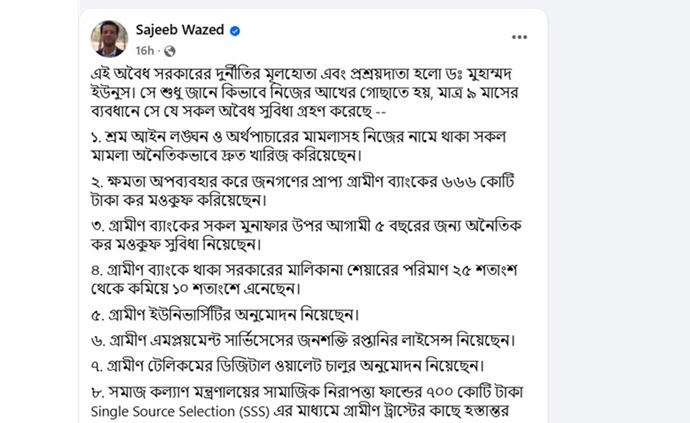 এই অবৈধ সরকারের দুর্নীতির মূলহোতা এবং প্রশ্রয়দাতা হলো :ইউনুস:সজীব ওয়াজেদ জয়