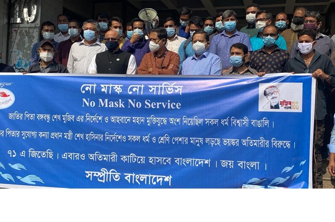 কোভিড সচেতনতা বিষয়ে সম্প্রীতি বাংলাদেশ-এর পথসভা ও সৌজন্যমুলক মাস্ক বিতরণ কোভিড সচেতনতা বিষয়ে সম্প্রীতি বাংলাদেশ-এর পথসভা ও সৌজন্যমুলক মাস্ক বিতরণ